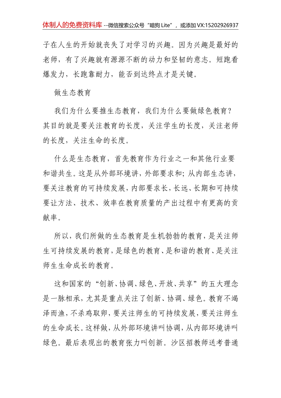 校长在2021年期末总结会上的演讲_第2页