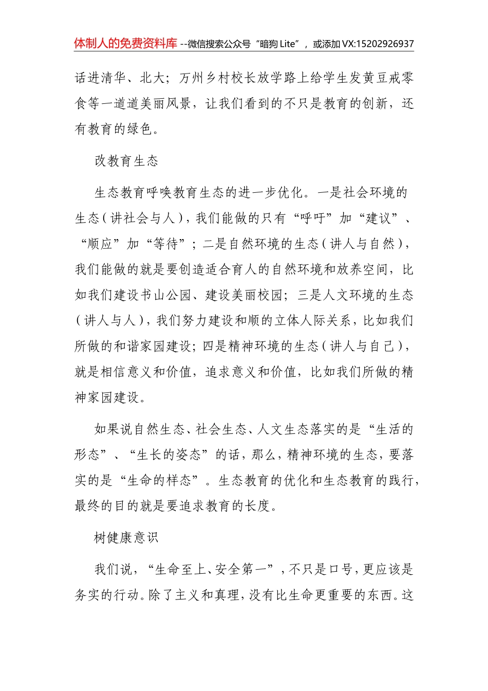 校长在2021年期末总结会上的演讲_第3页