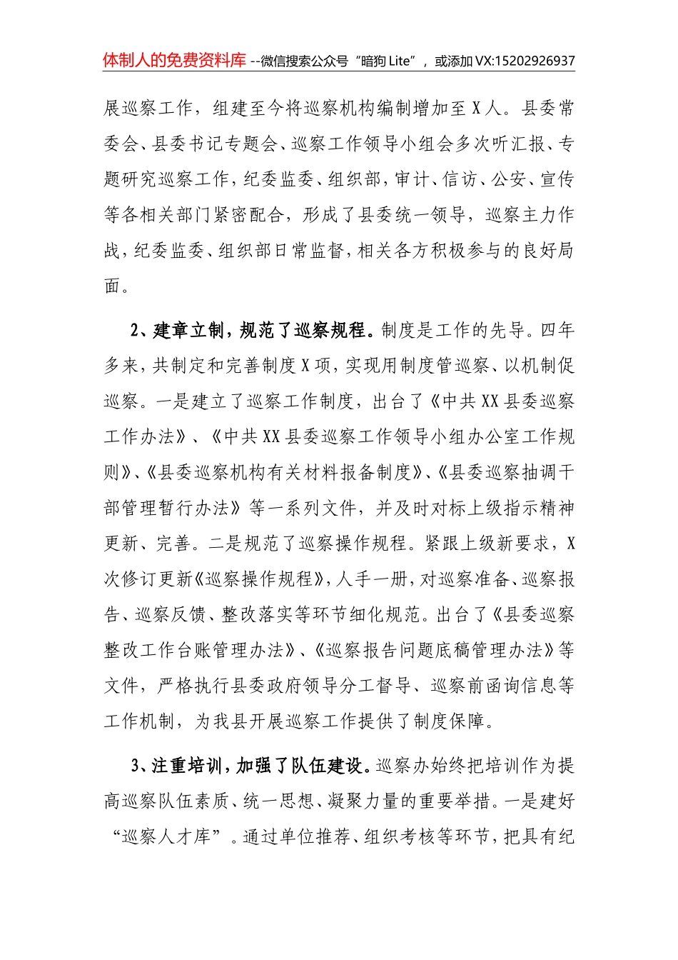 2021年县委巡察工作总结_第2页