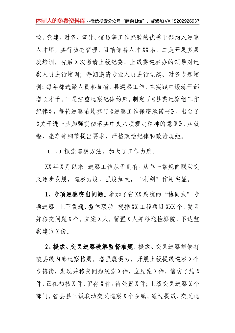 2021年县委巡察工作总结_第3页