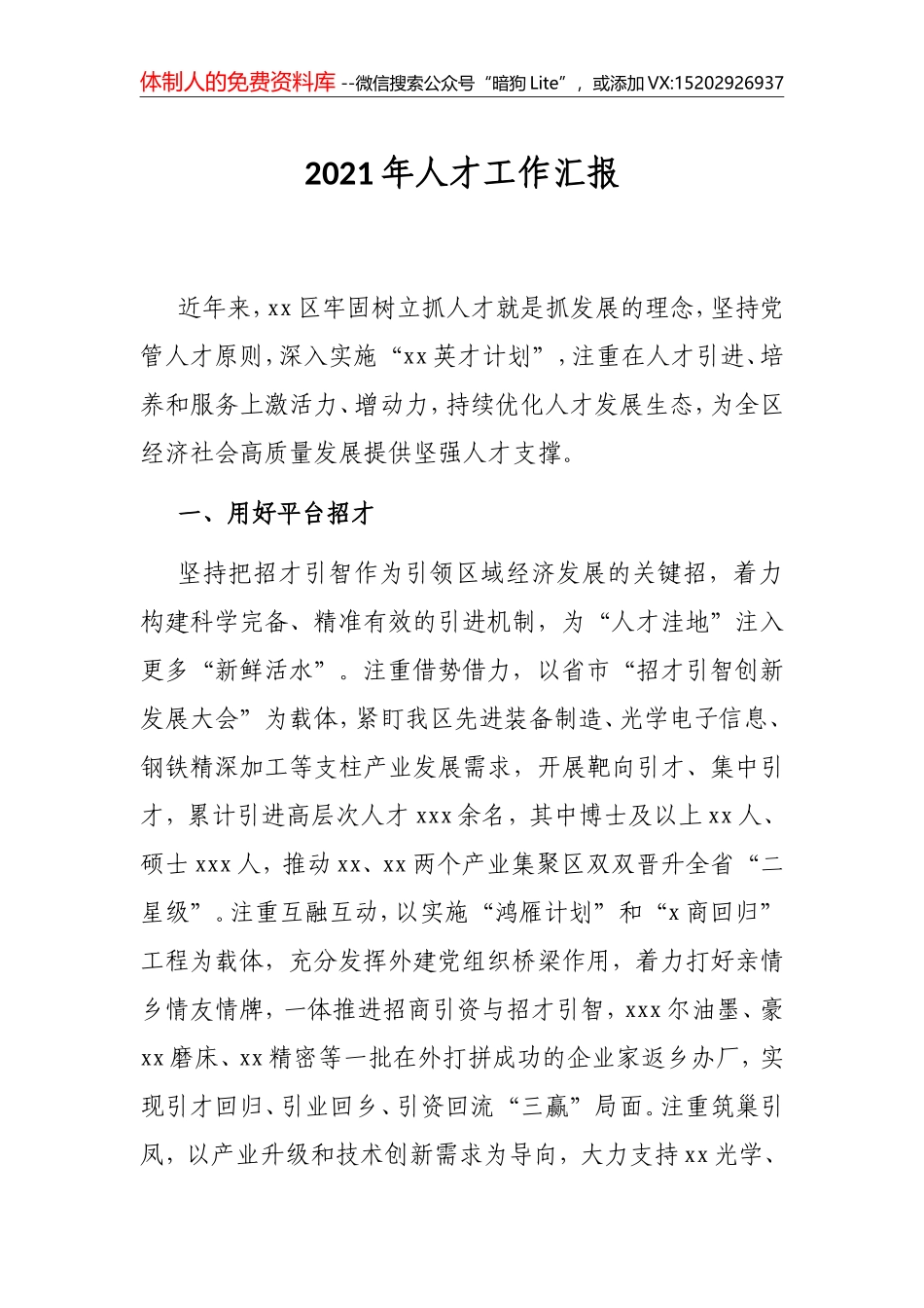 2021年人才工作汇报_第1页