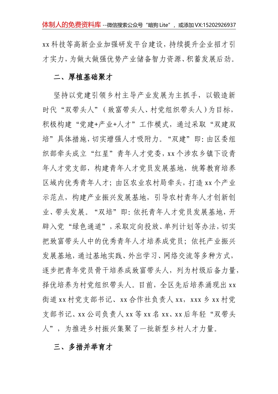 2021年人才工作汇报_第2页