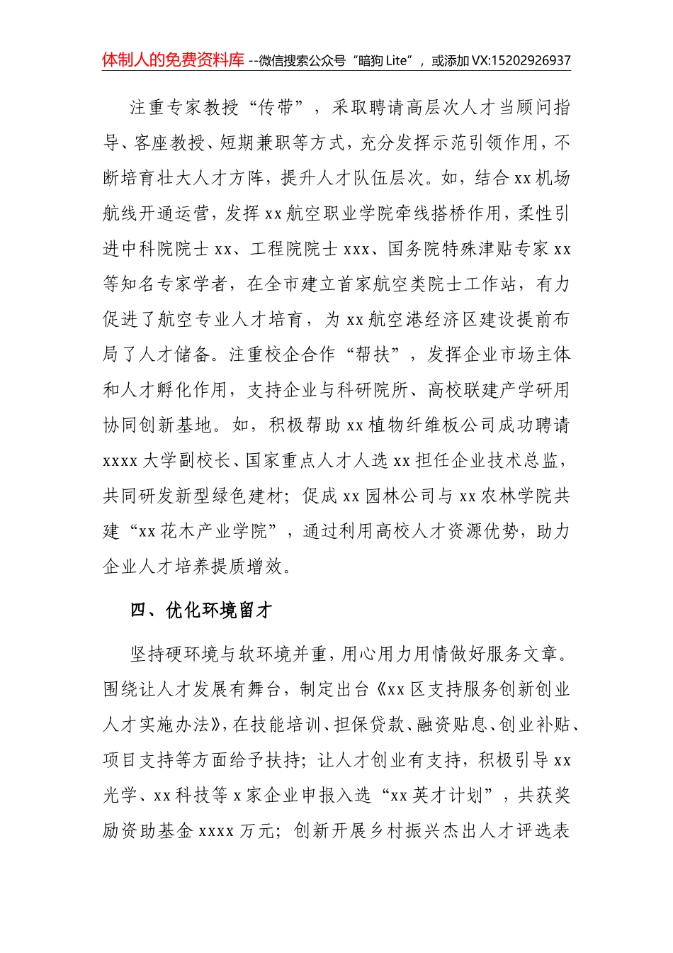 2021年人才工作汇报_第3页