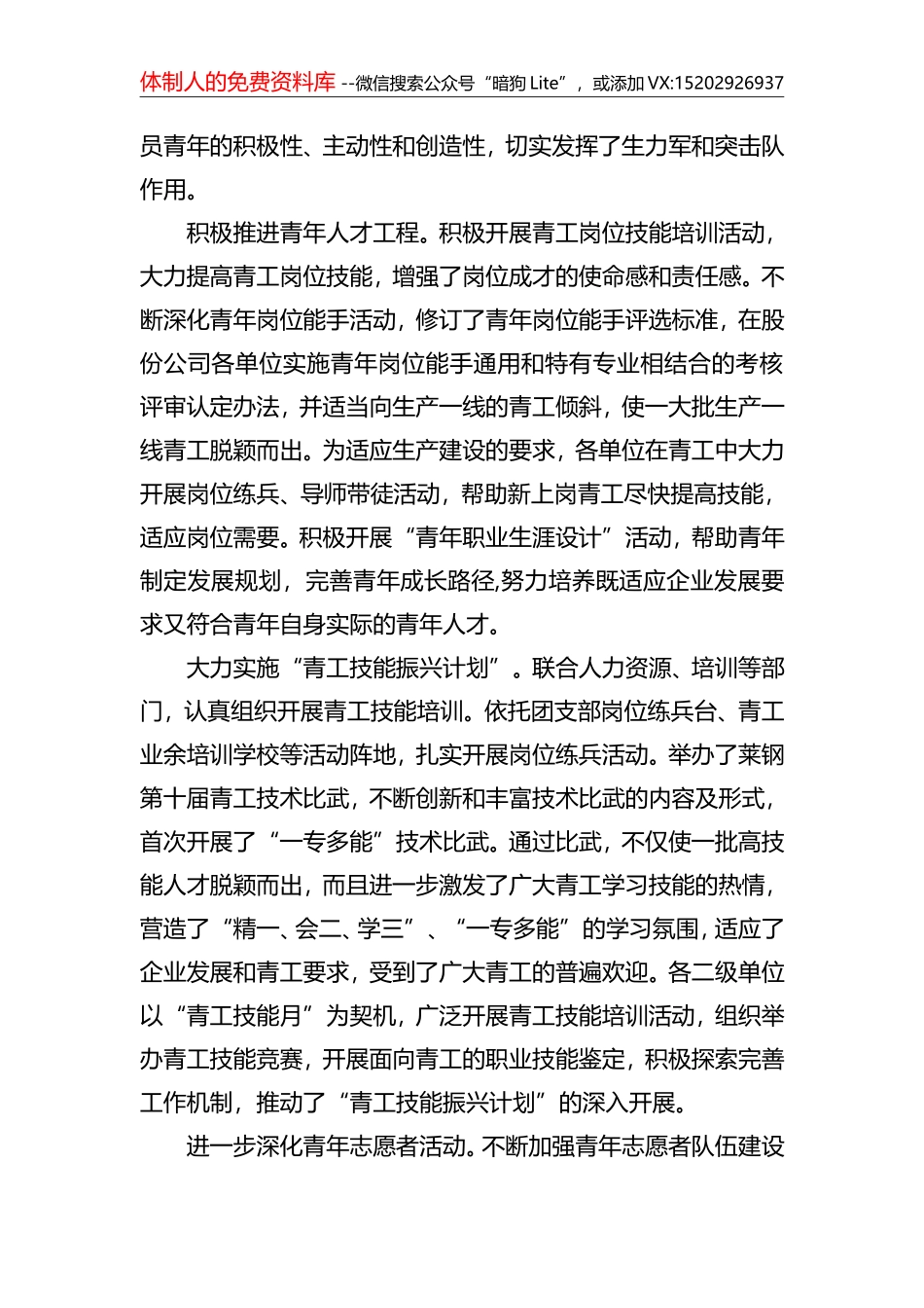 2021年XX公司共青团工作总结及2022年工作思路_第2页