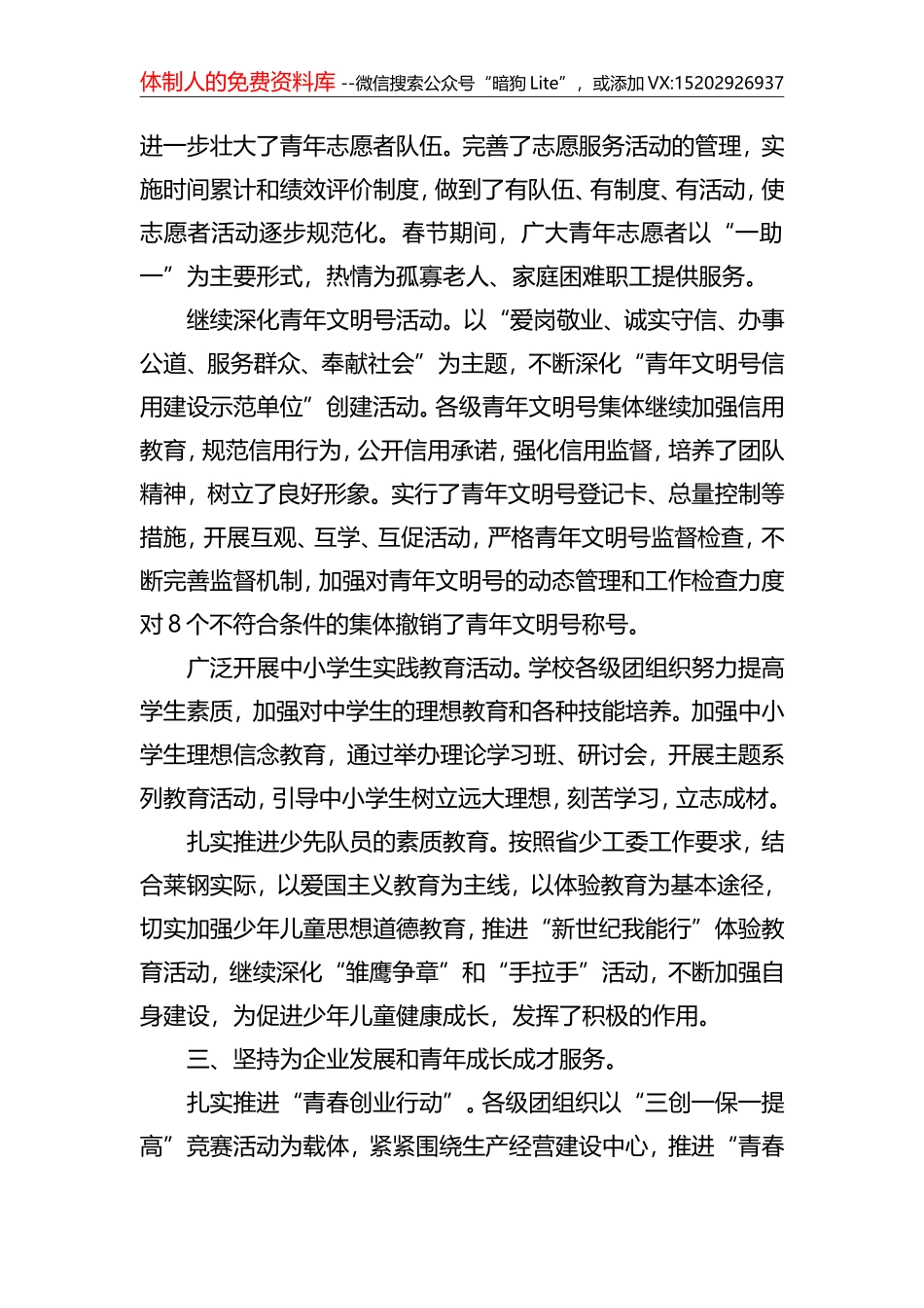 2021年XX公司共青团工作总结及2022年工作思路_第3页