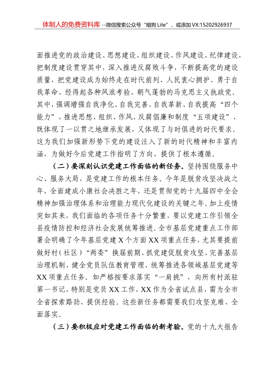 县委党建工作领导小组2020年第一次全会主持讲话_第3页