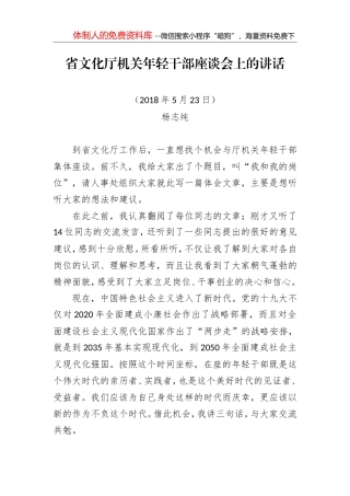 杨志纯：在省文化厅机关年轻干部座谈会上的讲话