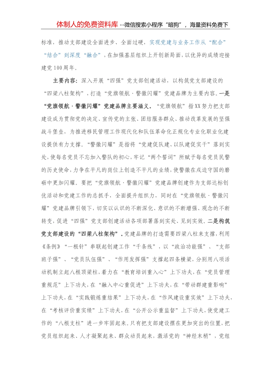 党支部“党旗领航警徽闪耀”党建品牌创建计划_第2页