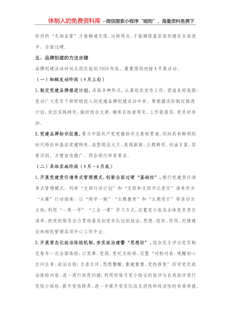 党支部“党旗领航警徽闪耀”党建品牌创建计划_第3页