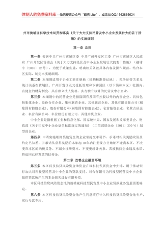 广州市黄埔区人民政府+广州开发区管委会关于印发广州市黄埔区、广州开发区、广州高新区加快“新基建”助力数字经济发展十条的通知