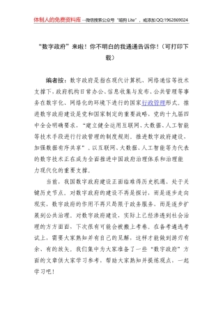 “数字政府”来啦！你不明白的我通通告诉你！（可打印下载）20200617