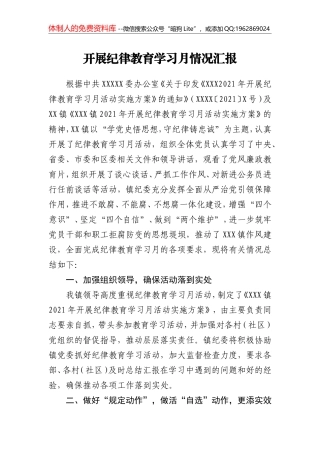 乡镇开展纪律教育学习月情况总结汇报