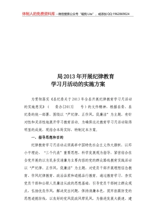 开展纪律教育学习月活动方案