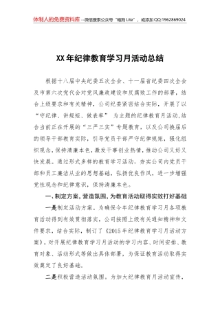 XX年纪律教育学习月活动总结