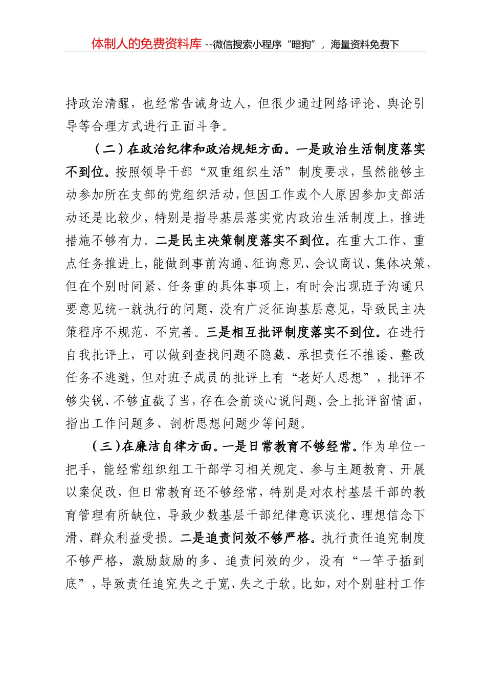 20200911以案促改专题民主生活会对照检查材料_第2页