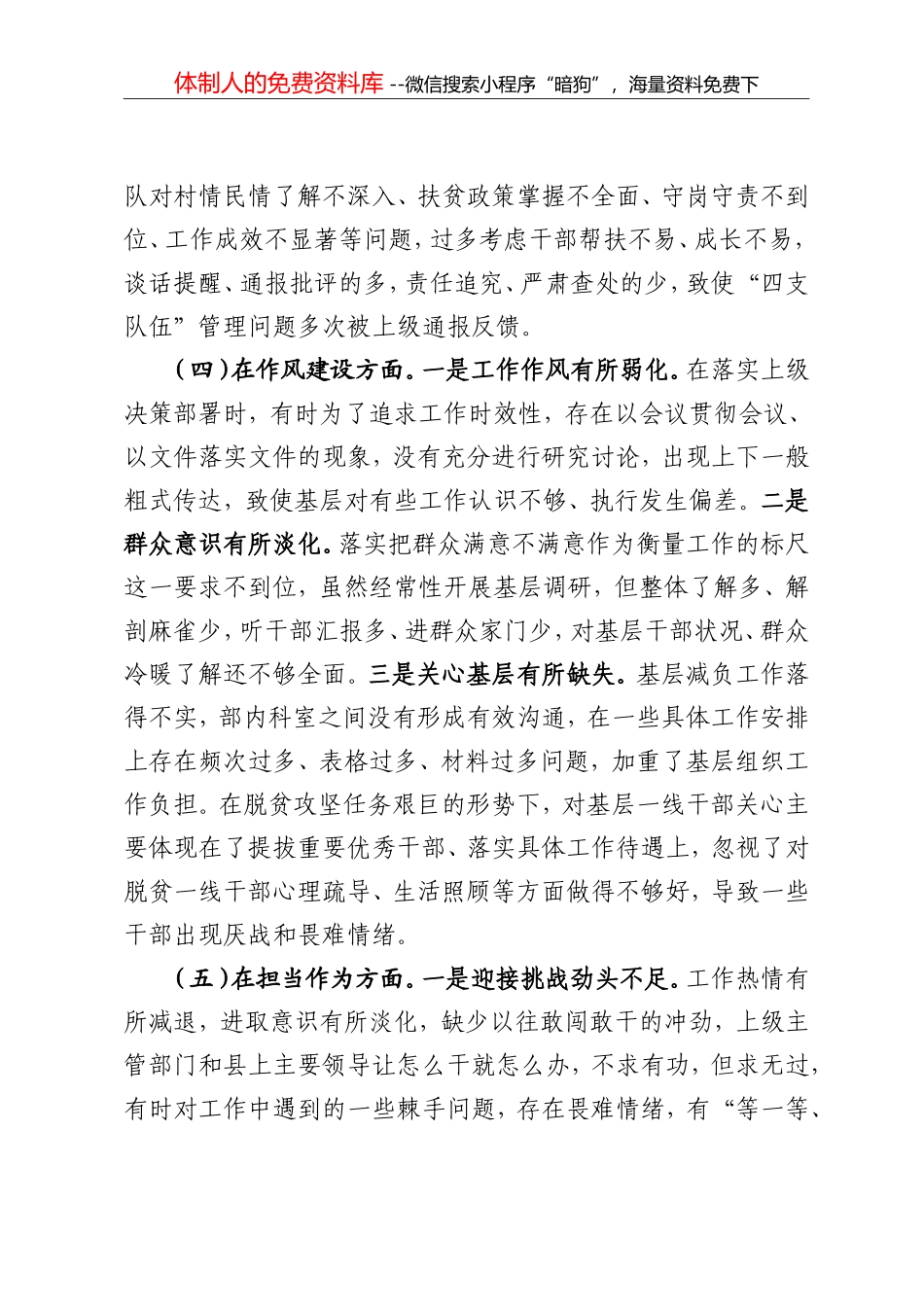 20200911以案促改专题民主生活会对照检查材料_第3页