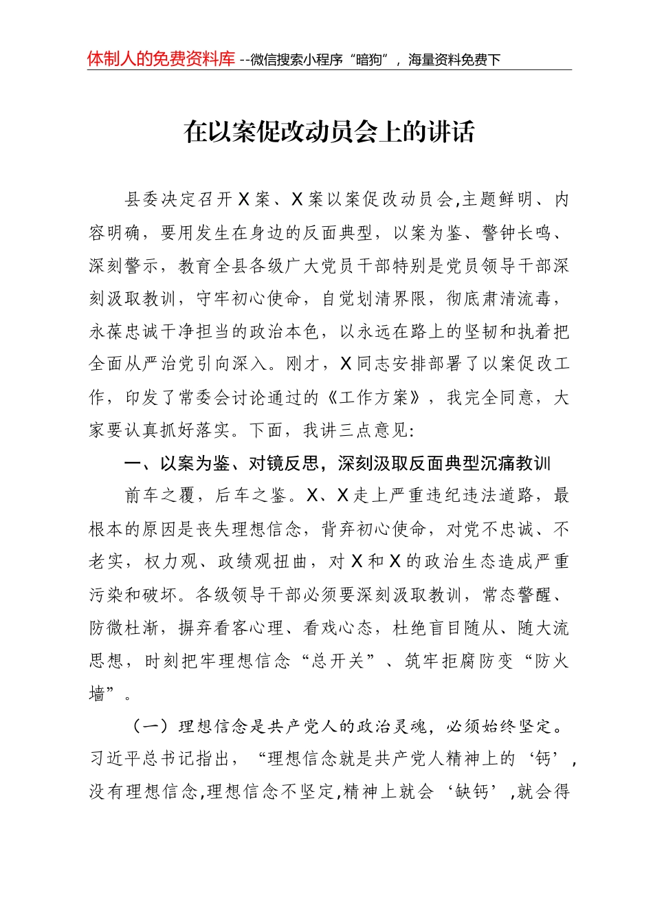 2020041502以案促改动员会讲话_第1页