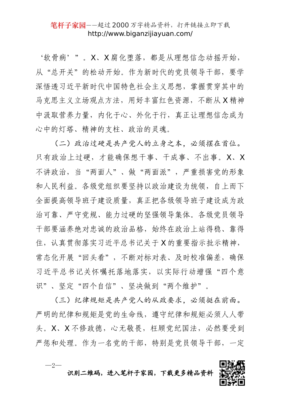 2020041502以案促改动员会讲话_第2页