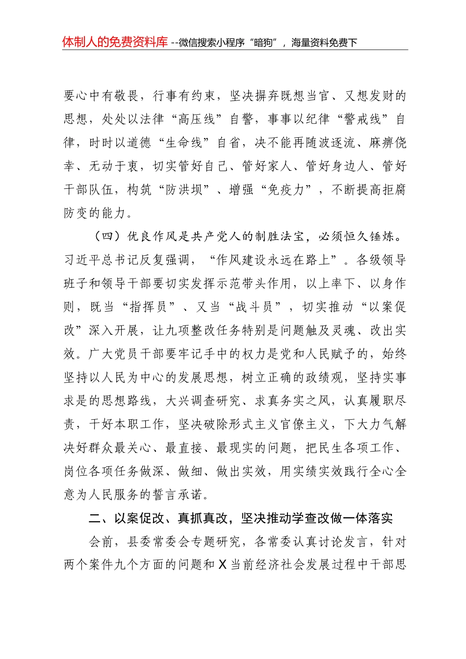 2020041502以案促改动员会讲话_第3页