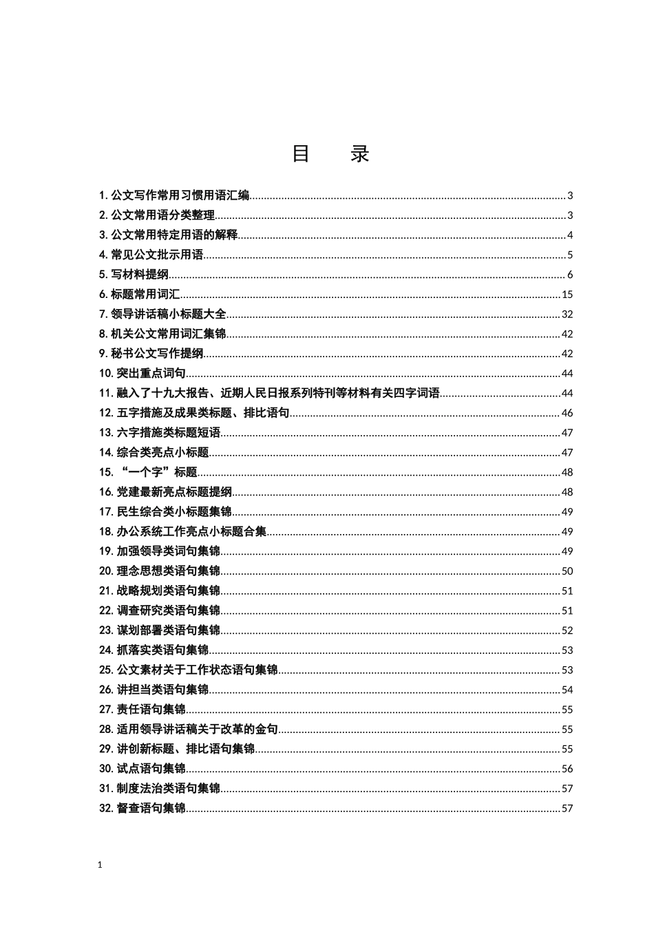 （57类）文秘工作常用语句汇编_第2页