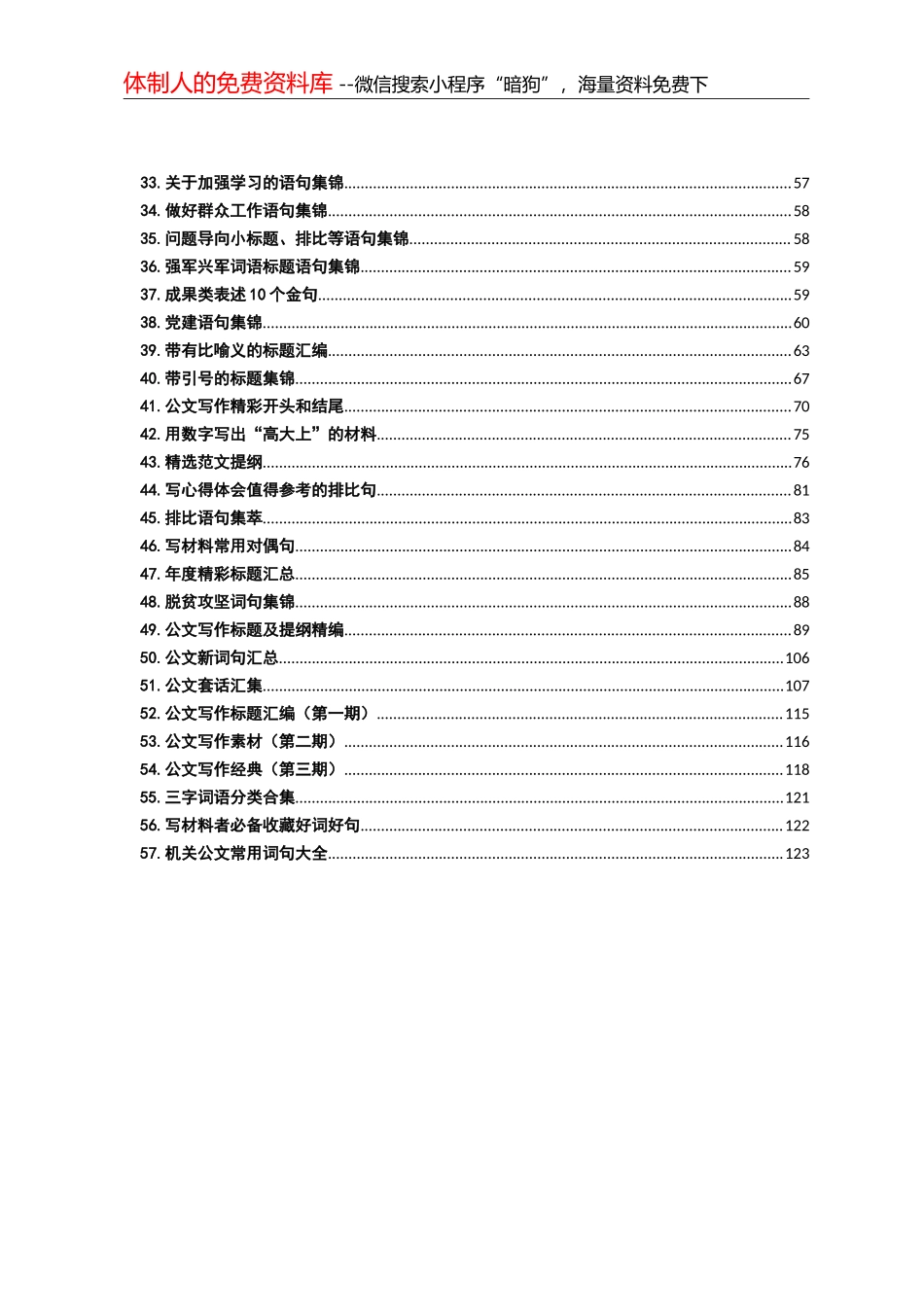 （57类）文秘工作常用语句汇编_第3页