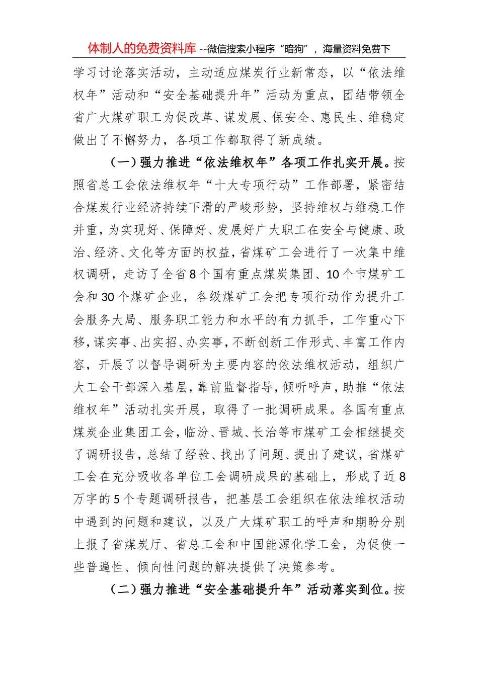 戴子平主席：在省煤矿工会三届五次全委会议上的工作报告_第2页