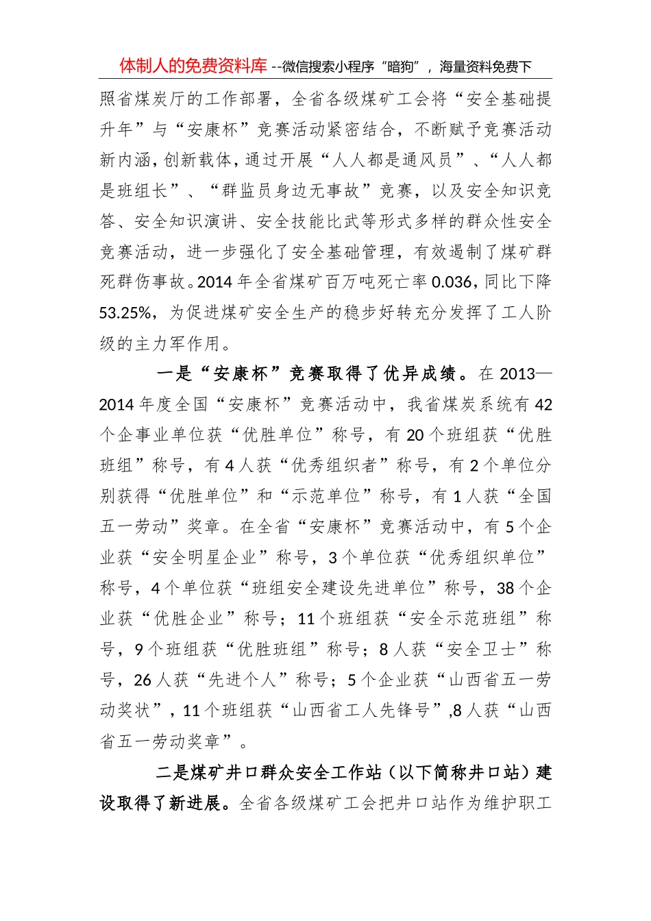 戴子平主席：在省煤矿工会三届五次全委会议上的工作报告_第3页