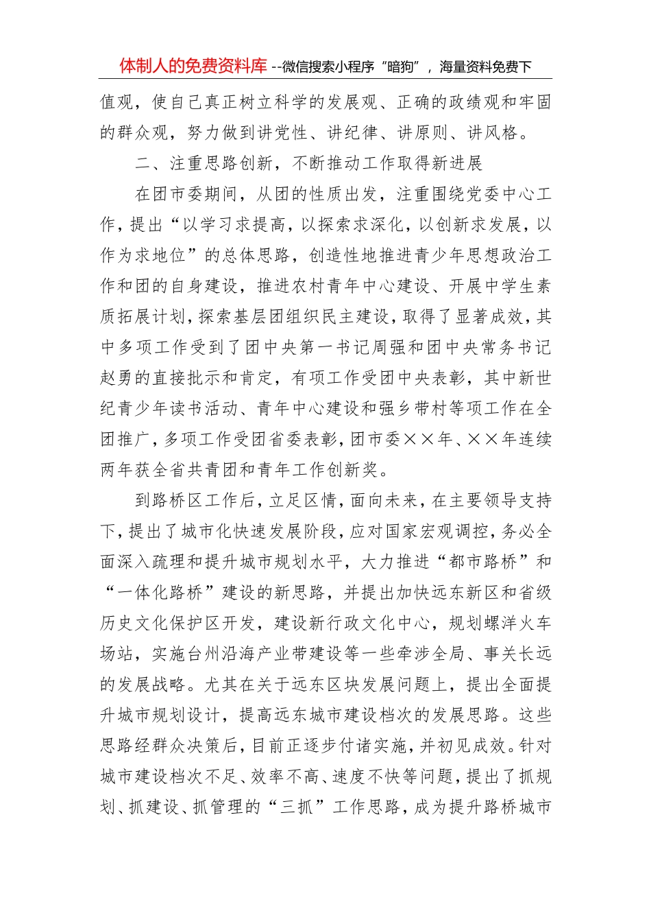 领导干部考察材料8_第2页