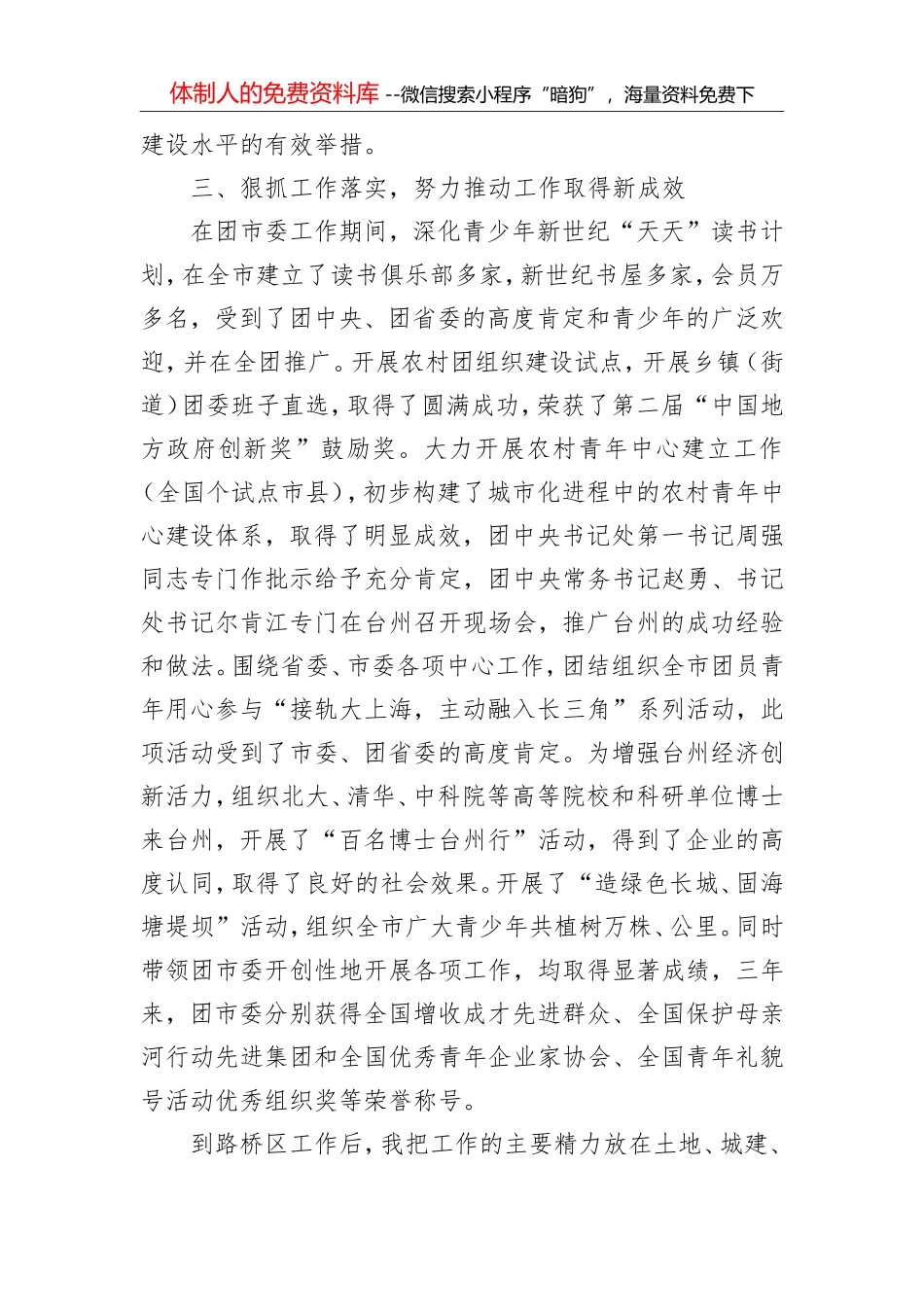 领导干部考察材料8_第3页