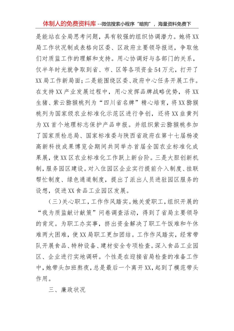 领导干部考察材料4_第2页