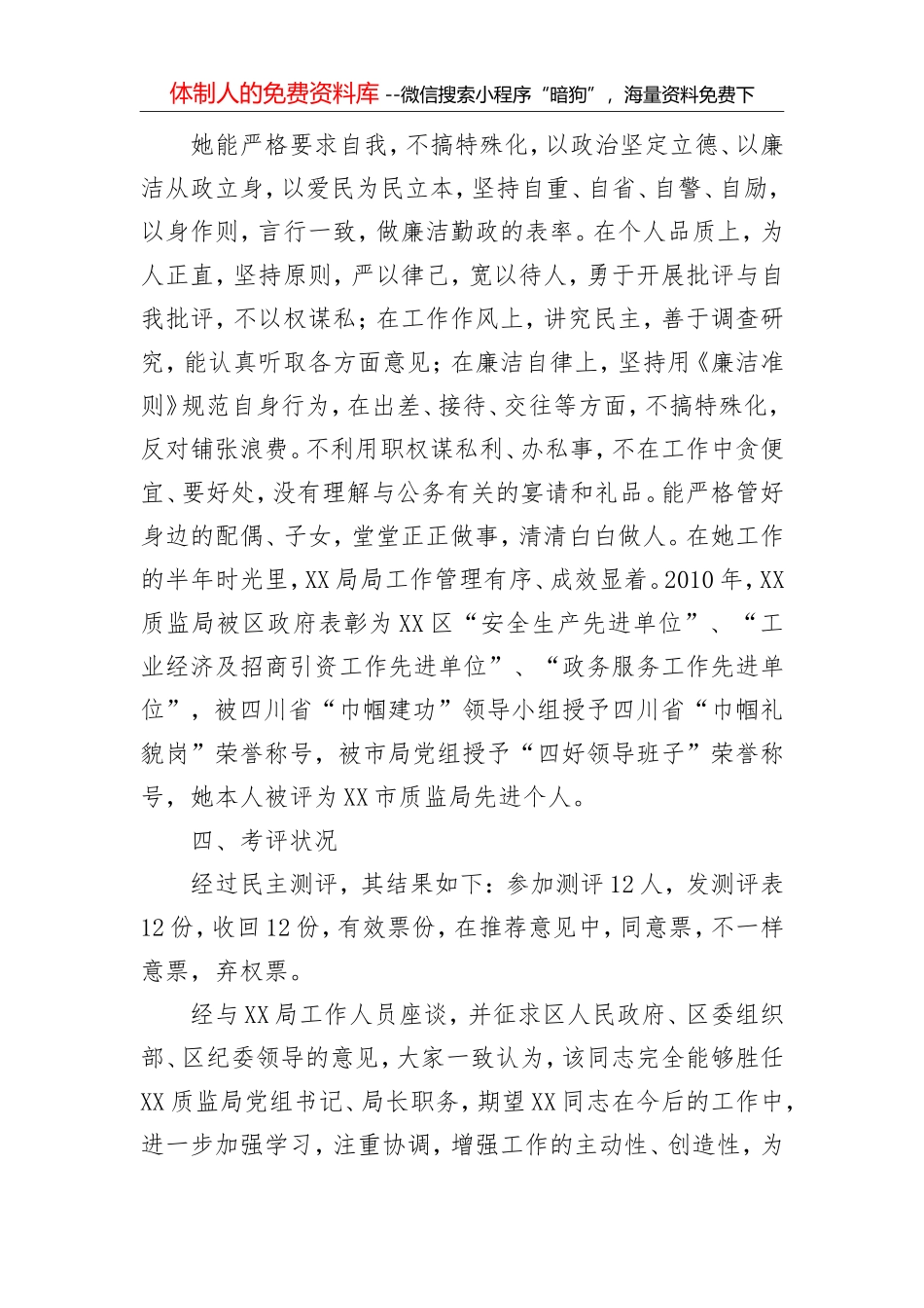 领导干部考察材料4_第3页
