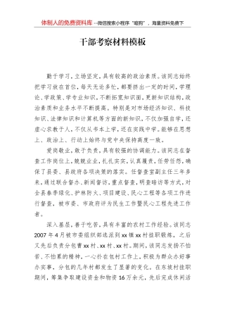 干部考察材料模板5