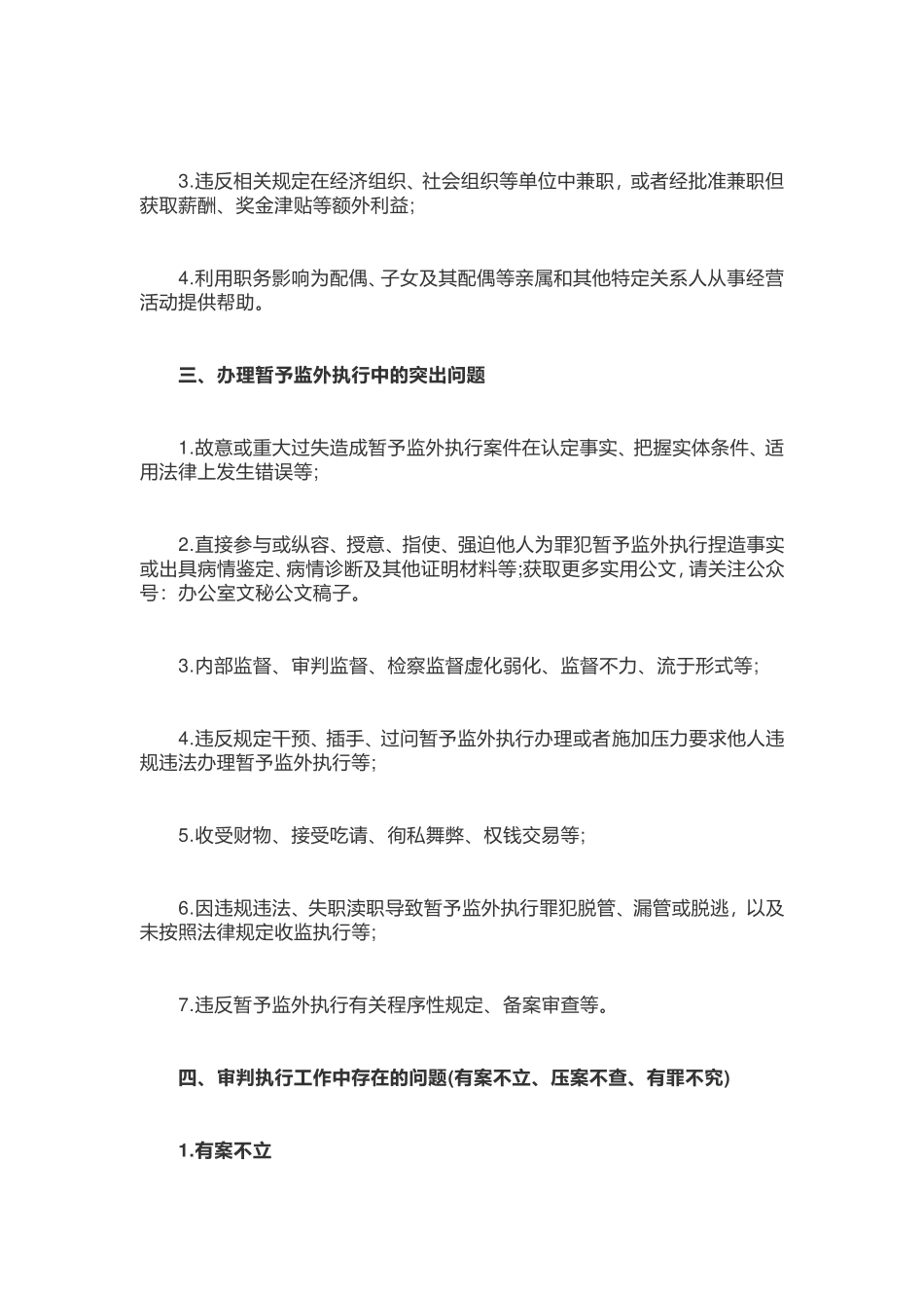 2021年政法队伍教育整顿顽瘴痼疾专项整治清单（法院）20210519_第2页