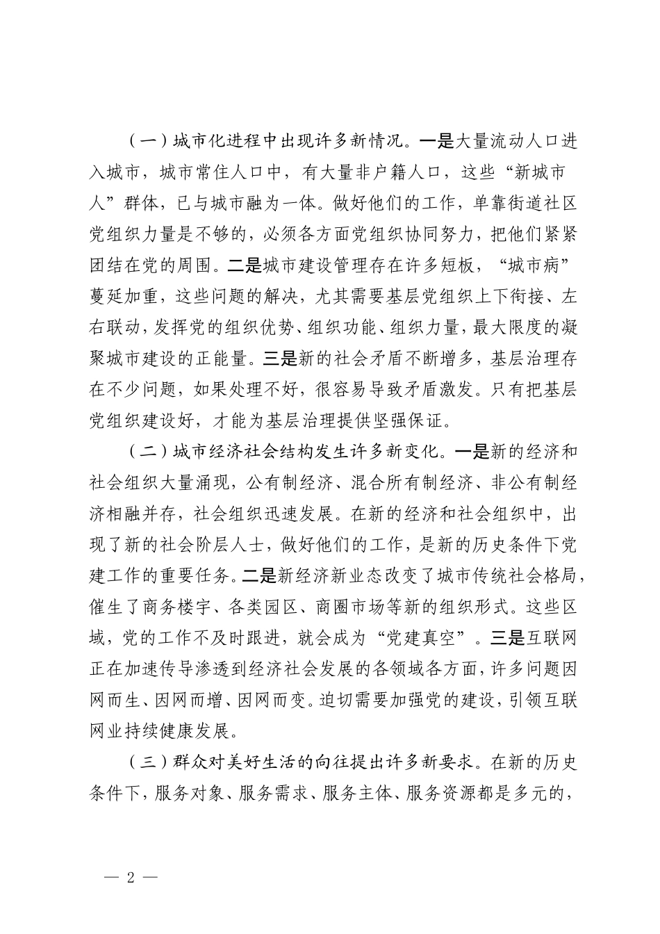 全国城市基层党建工作经验交流座谈会精神传达提纲_第2页