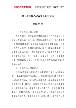 县长干部作风建设年工作会讲话-(讲话稿)