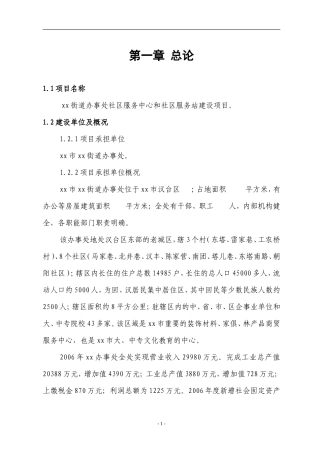 x街道办事处社区服务中心和社区服务站建设项目