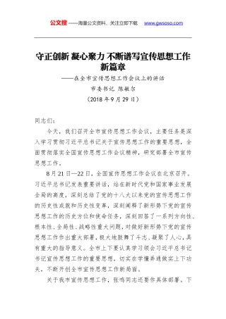 陈敏尔：守正创新 凝心聚力 不断谱写宣传思想工作新篇章