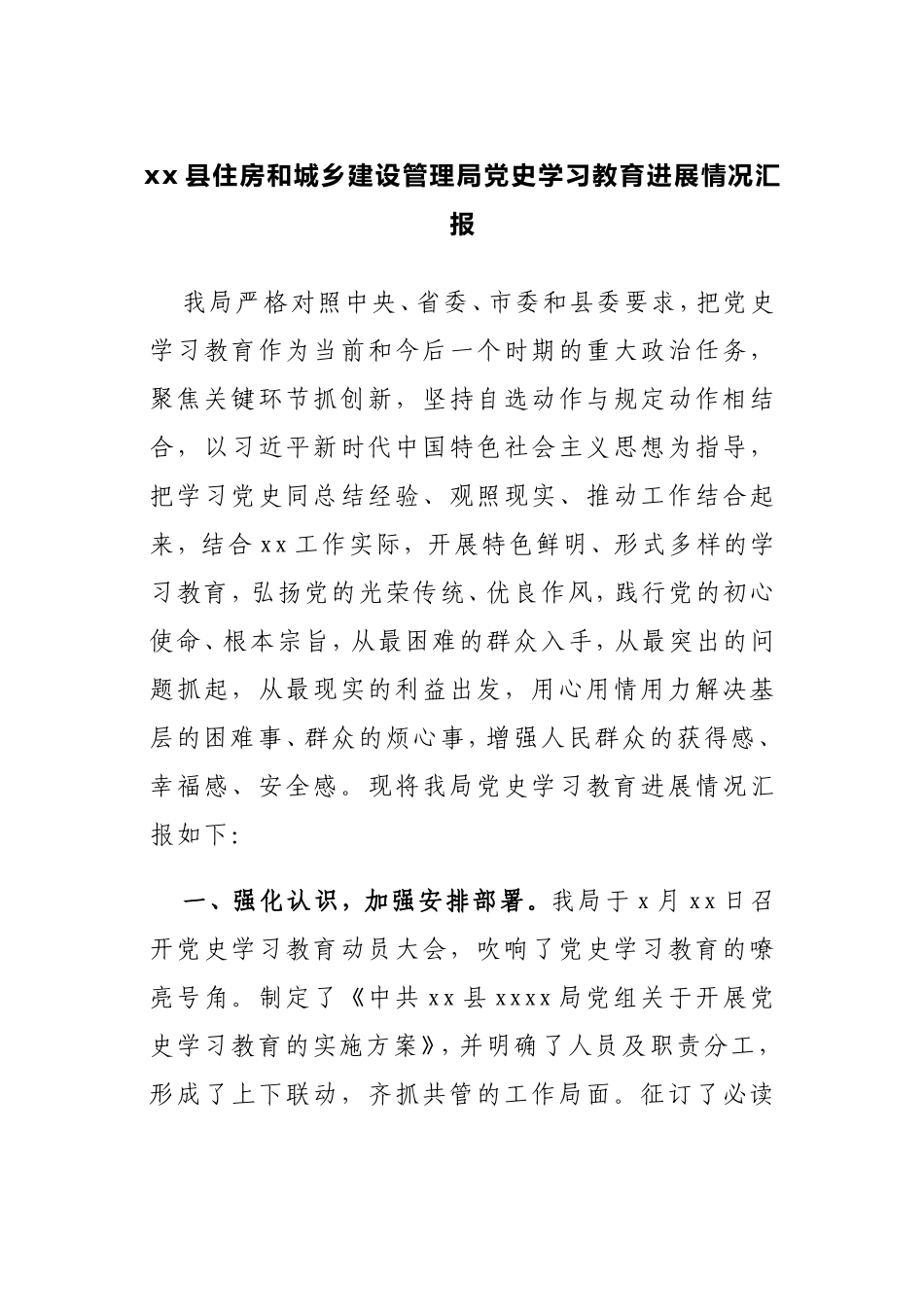 局机关党史学习教育进展情况总结汇报_第1页