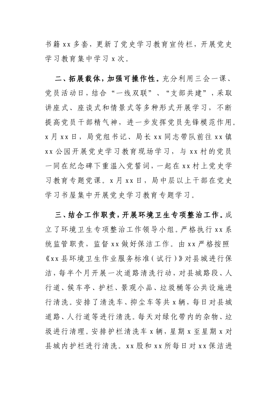 局机关党史学习教育进展情况总结汇报_第2页