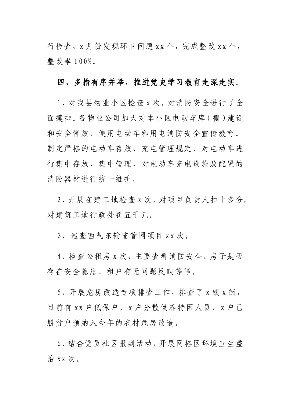 局机关党史学习教育进展情况总结汇报_第3页