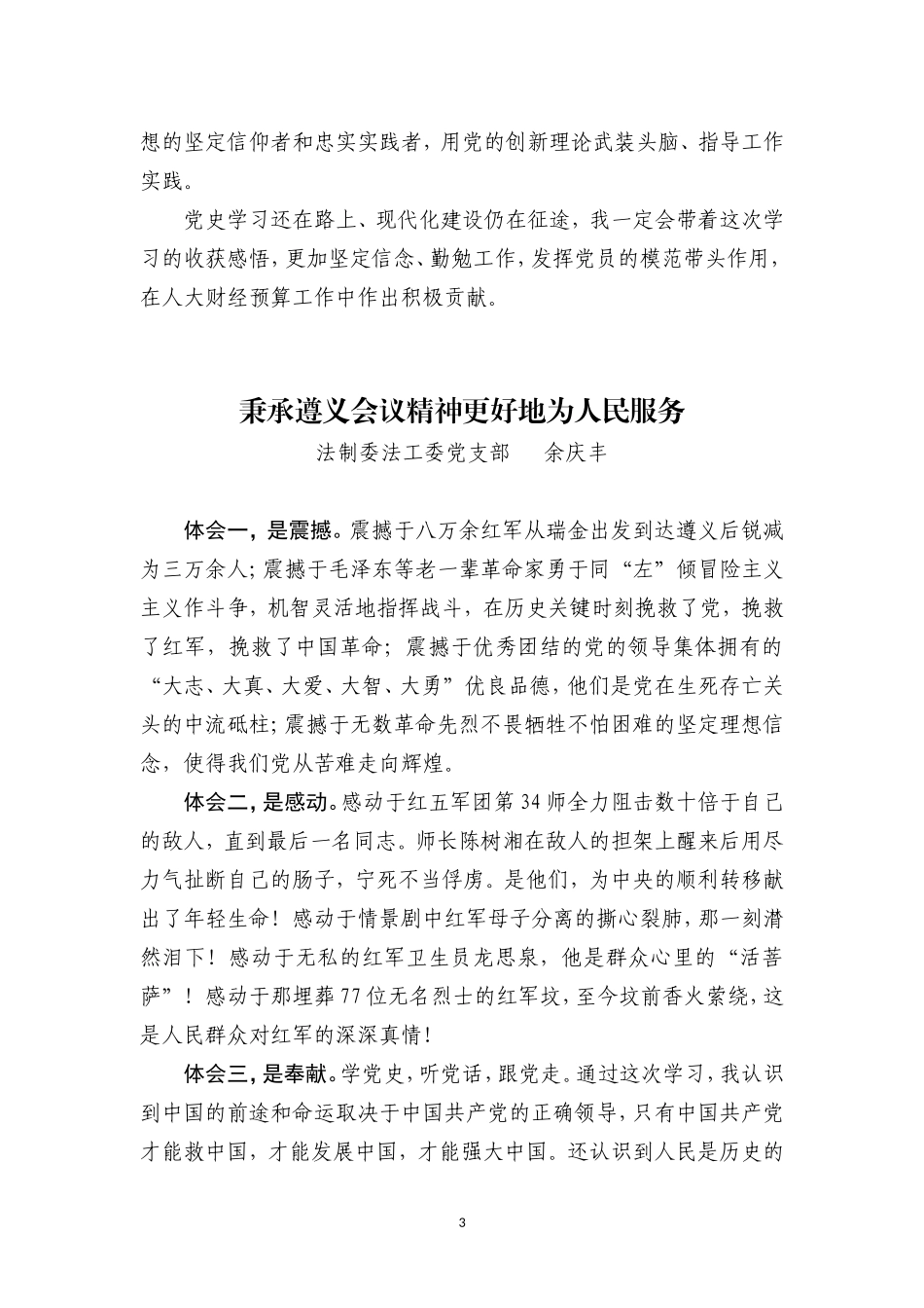 省人大机关党史学习班交流发言（5篇）_第3页
