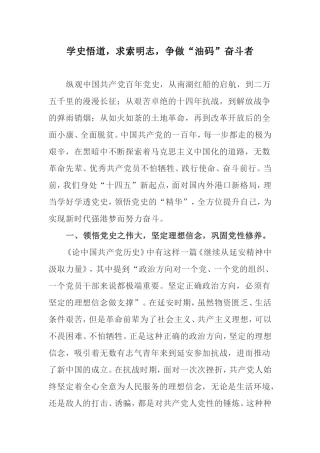 党史学习教育心得体会（港口码头工作者）