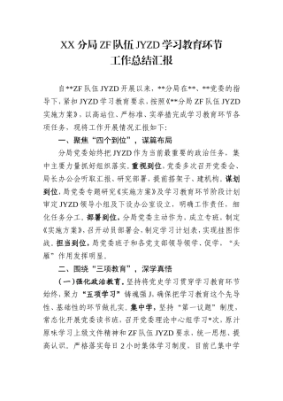 4篇队伍教育整顿工作开展情况总结报告