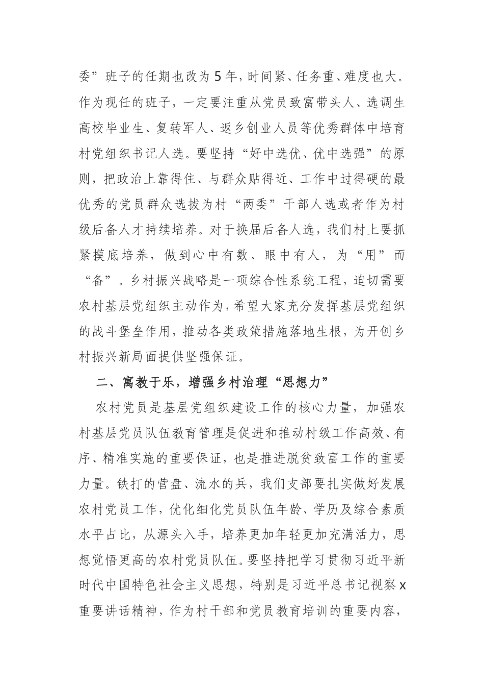乡村振兴党课讲稿20210528_第2页