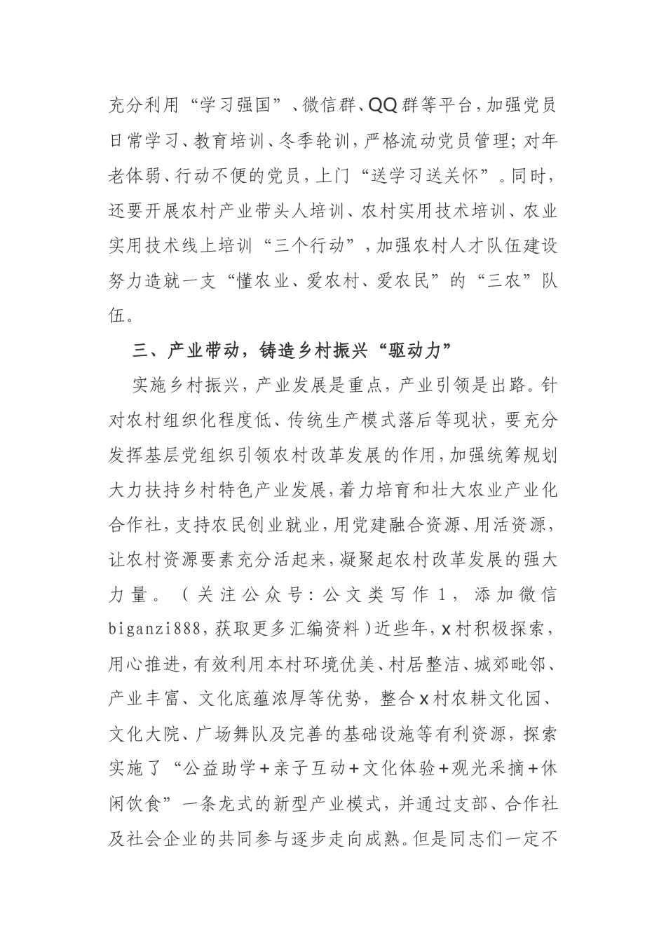 乡村振兴党课讲稿20210528_第3页