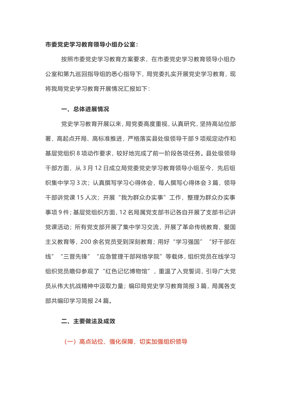 临时接到通知，向市委汇报党史学习教育推进情况，连夜赶材料！20210527_第1页