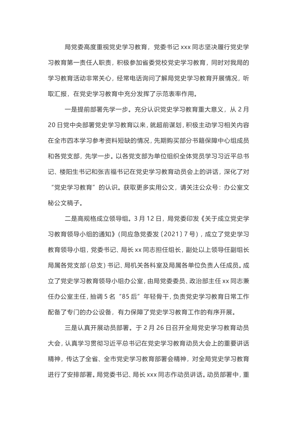 临时接到通知，向市委汇报党史学习教育推进情况，连夜赶材料！20210527_第2页