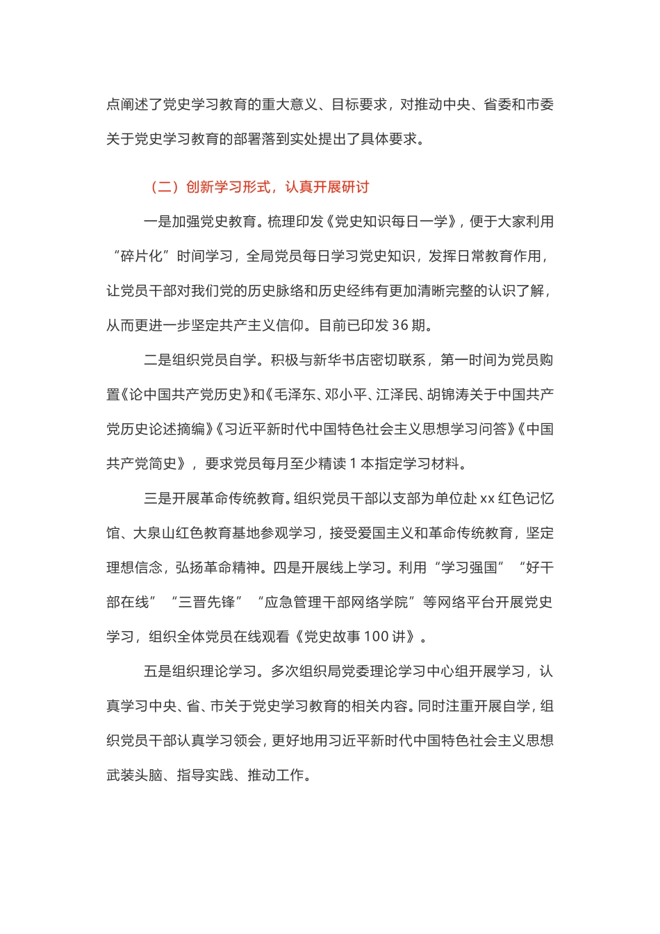 临时接到通知，向市委汇报党史学习教育推进情况，连夜赶材料！20210527_第3页