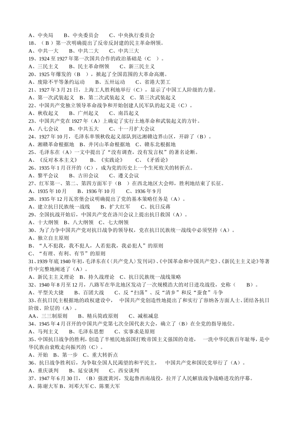 党史党建知识应知应会400题和答案（单选和多选）20210526_第2页