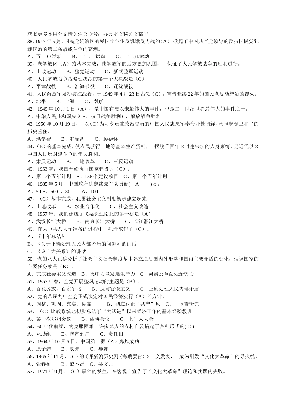 党史党建知识应知应会400题和答案（单选和多选）20210526_第3页